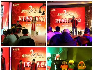 海闊潮涌千帆竟，好風(fēng)借力啟新程——康斯特20周年慶典暨2017年年會