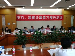 第四期“壓力、溫度計量能力培訓(xùn)”開始接受報名