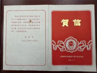 一張賀信，千鈞重任